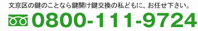 文京区のお問い合わせ